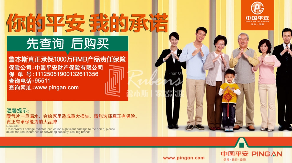 丝瓜视频看污片，暖气片大品牌，1000万产品责任险，你的平安我的承诺