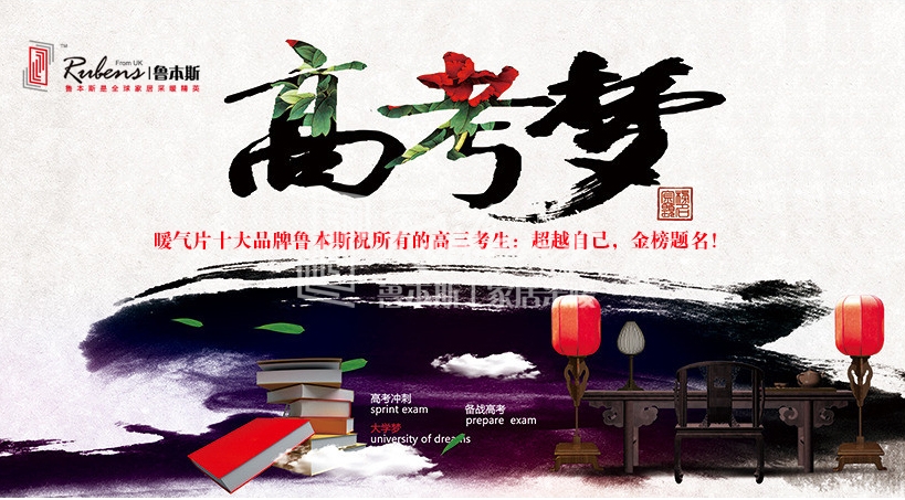 暖气片大品牌丝瓜视频看污片祝考生金榜题名