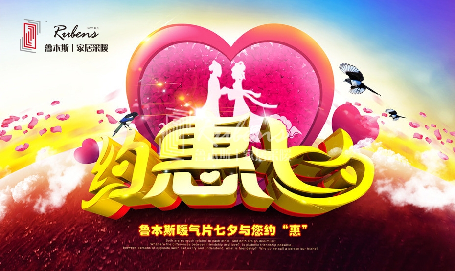 丝瓜视频看污片暖气片二十周年 七夕与您约惠